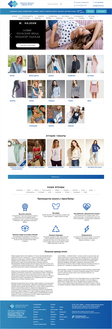 Компания «АдионТрейд»