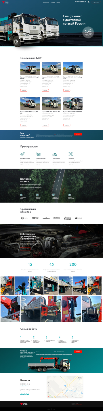 Компания «Truckplanet»