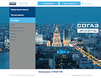 Компания «СОГАЗ-ЖИЗНЬ»
