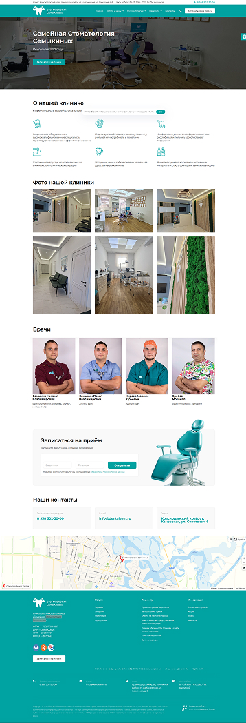 Компания «Стоматология Семыкиных»