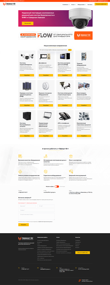 Компания «Эффорт Юг»