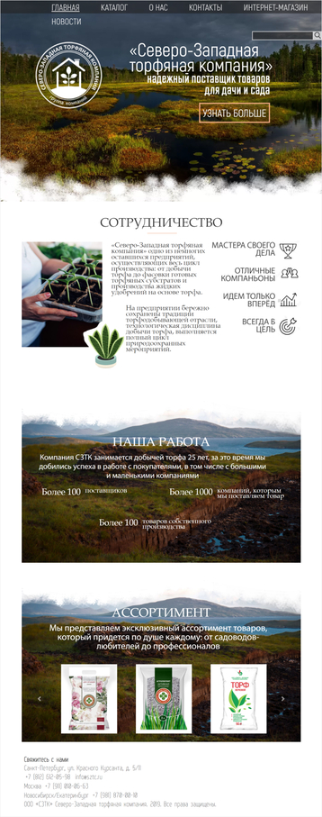 Компания «СЗТК»