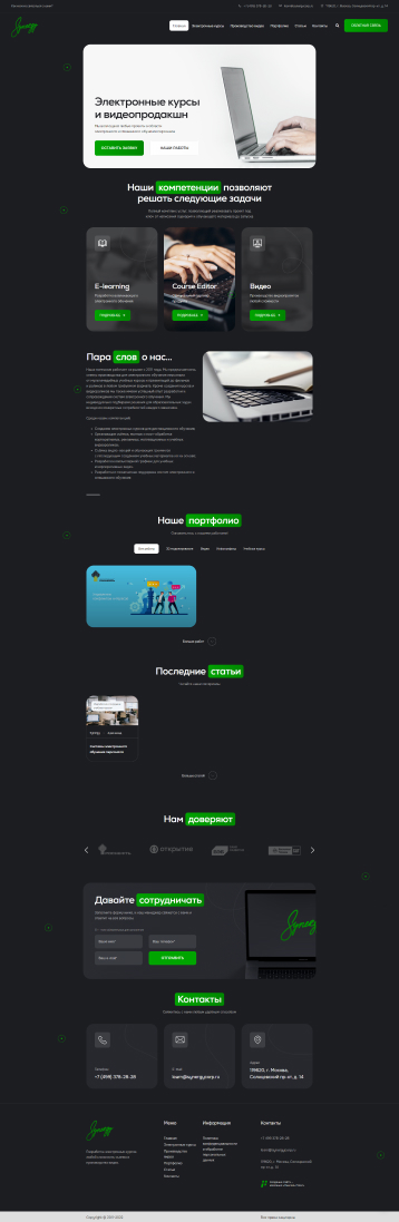 Компания «Synergy»