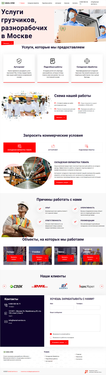 Компания «Хамаль-Сервис»