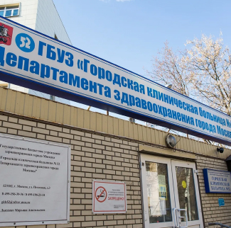 Интеграция модуля для Городской Клинической Больницы №52 Департамента Здравоохранения г. Москвы