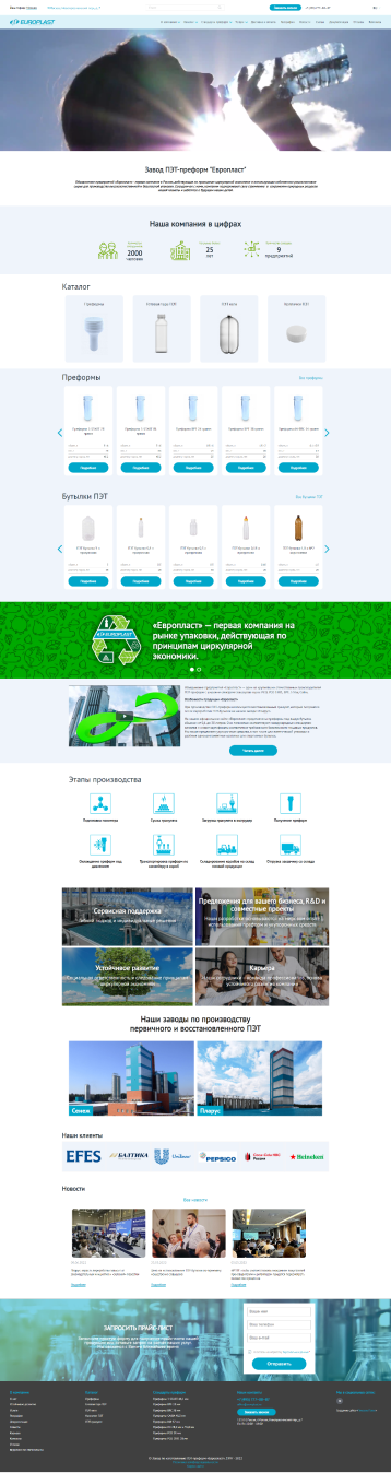 Компания «ЕВРОПЛАСТ»