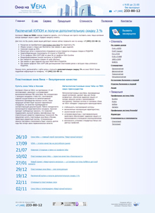 Компания «Окна на Veka»