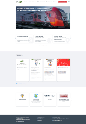 ФБУЗ «Центр гигиены и эпидемиологии по железнодорожному транспорту»