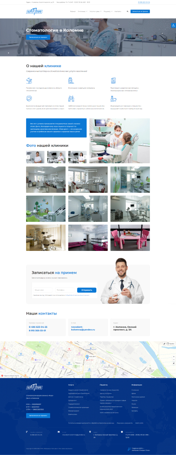 Компания «Ново-Дент»