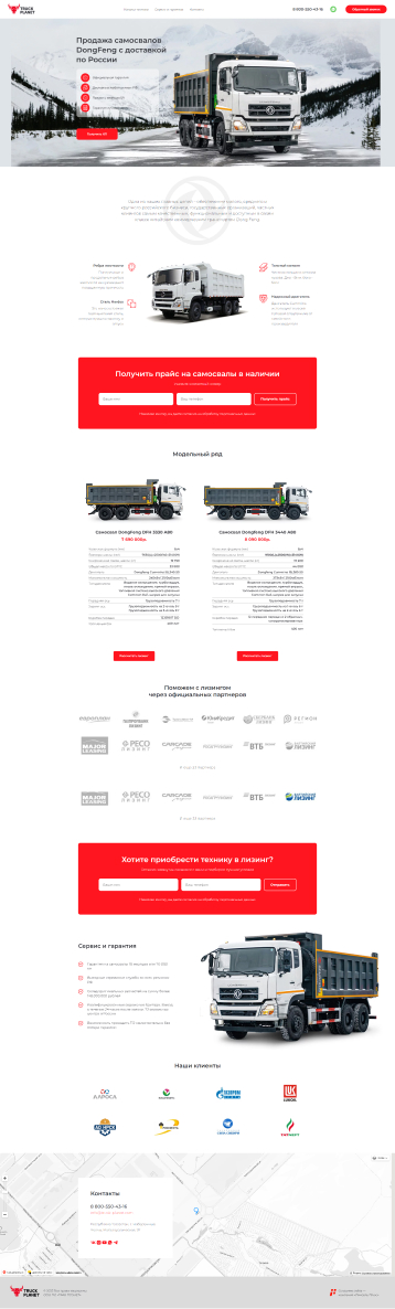 Компания «Truckplanet»