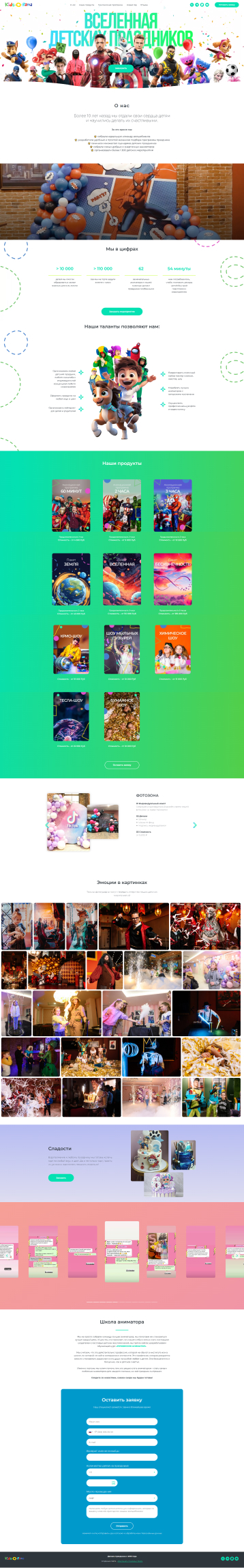 Компания «KidsoRama»