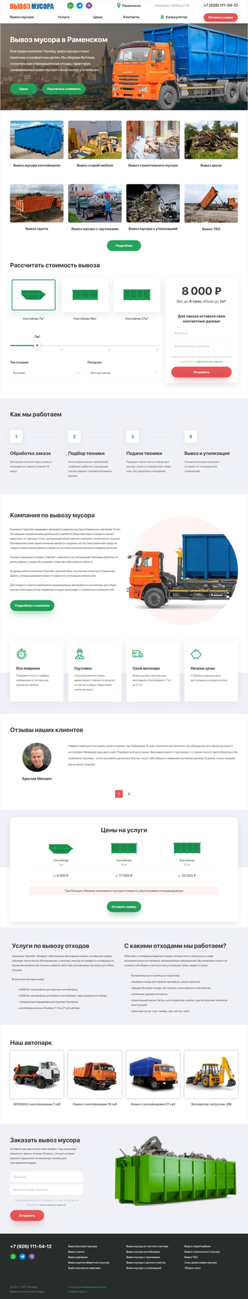 Компания «Трансбиг»