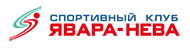 Спортивный клуб «Явара-Нева»