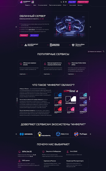 Компания «Инферит Облако»