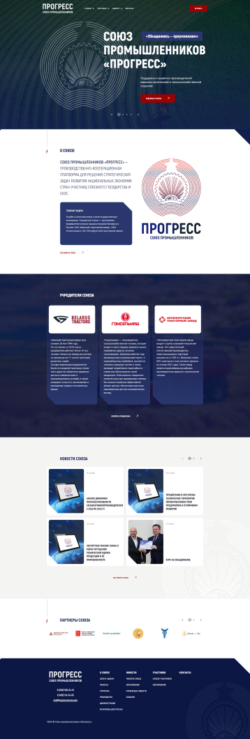 Компания «ПРОГРЕСС»