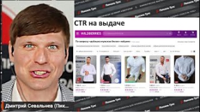 Видео 7 групп факторов для SEO карточек и роста продаж на маркетплейсах ОЗОН, Вайлдберриз!