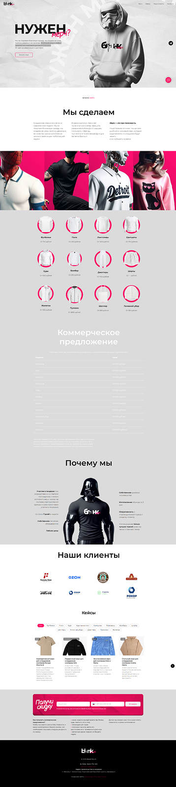 Компания «Blank Merch»