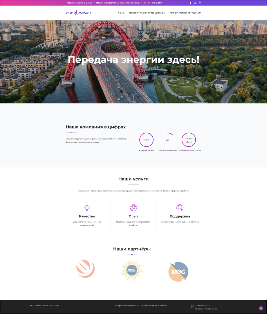 Компания «ЭнергоКонсалт»