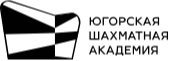 «Югорская шахматная академия»