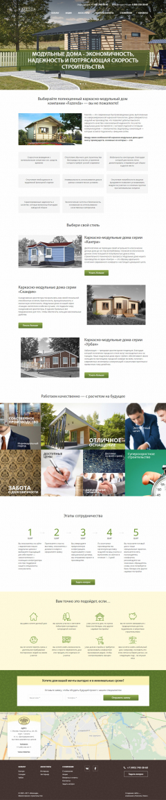 Компания «Фазенда»