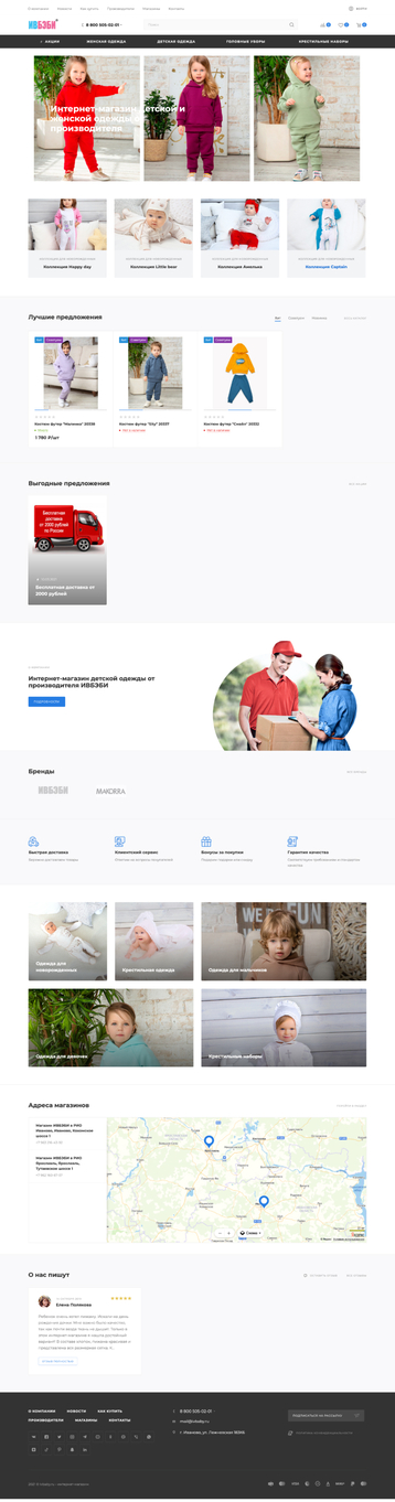 Фабрика «ИВБЭБИ»