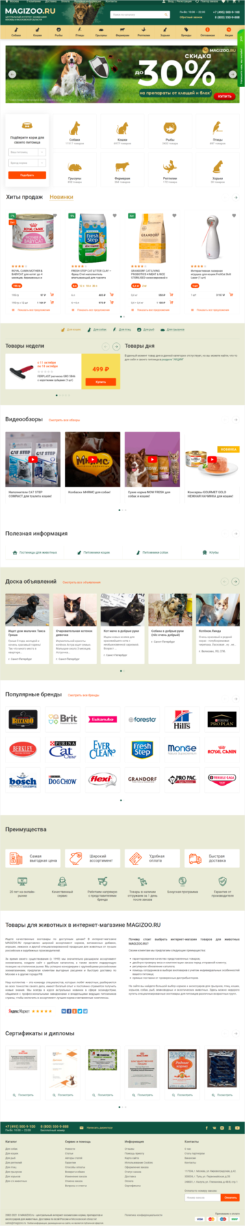 Компания «Магизу»