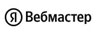 Яндекс Вебмастер - иконка