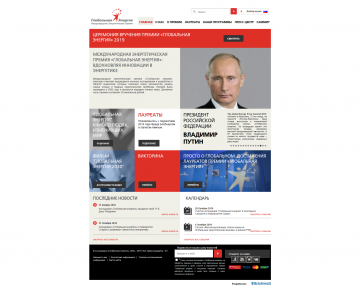 Ассоциация по развитию международных исследований и проектов в области энергетики «Глобальная энергия»