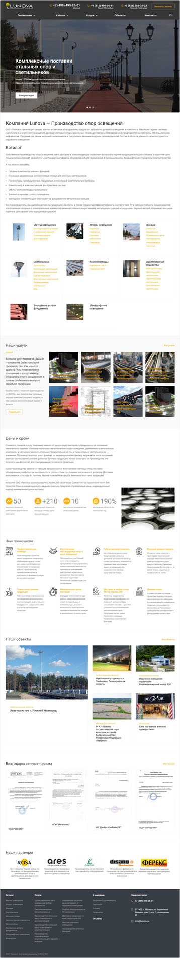 Компания «Lunova»