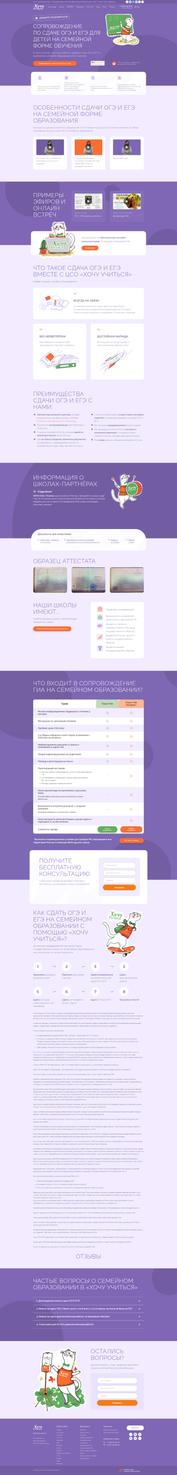 Компания «Хочу учится»