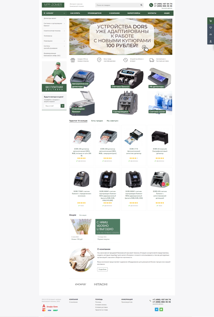 Компания «МПФ-ЗОМЕР»