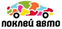 Компания «Поклей Авто»
