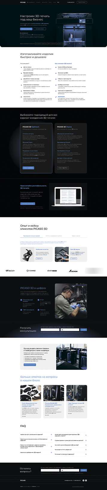 Компания «PICASO 3D»