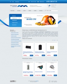 Интернет-магазин «Мастерам»