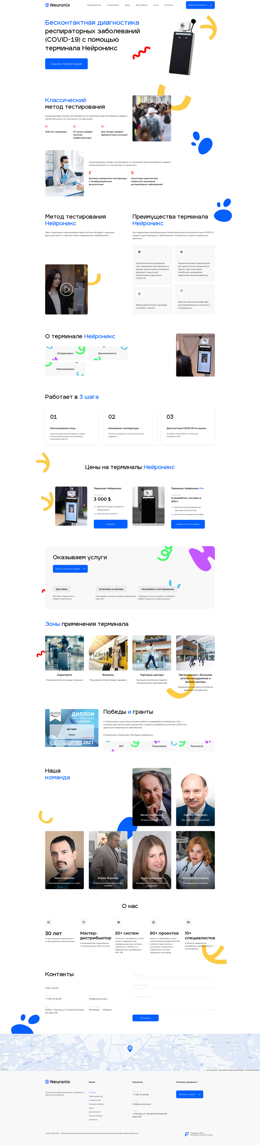 Компания «Neuronix»