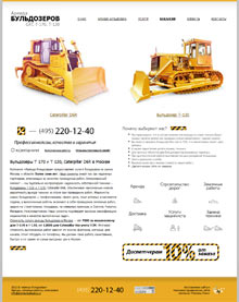 Компания «Аренда бульдозера»