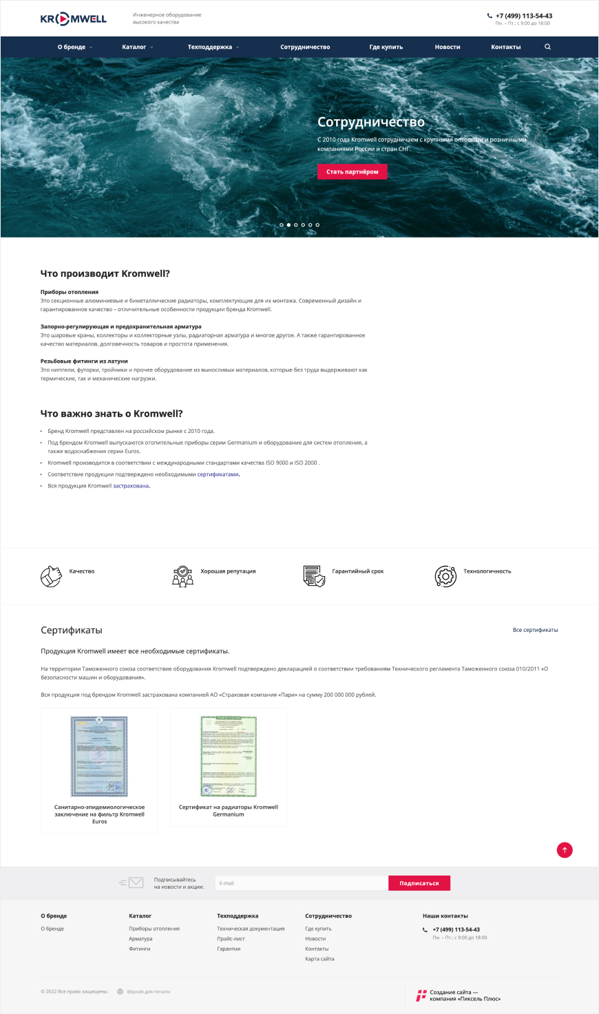 Компания «Kromwell»