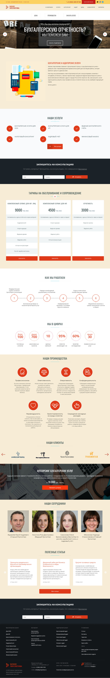 Компания «Бизнес перспектива»