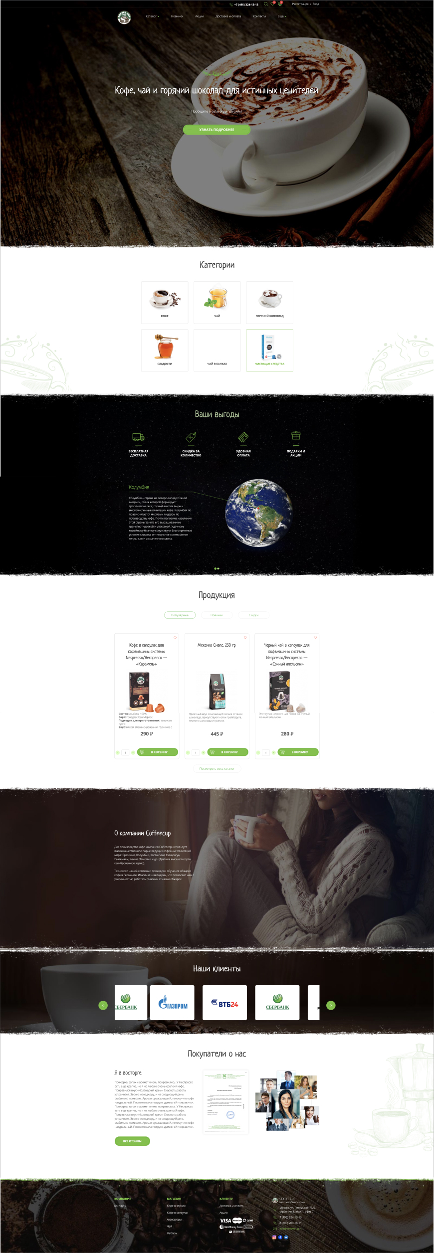 Компания «COFFEE CUP»