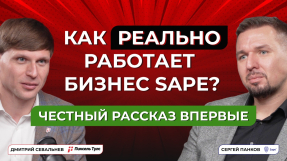 Видео Сергей Панков: как устроен бизнес Sape — честно и по делу