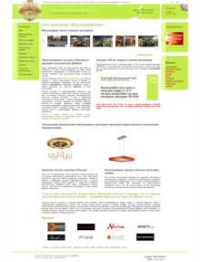 Компания «Итальянский Свет»