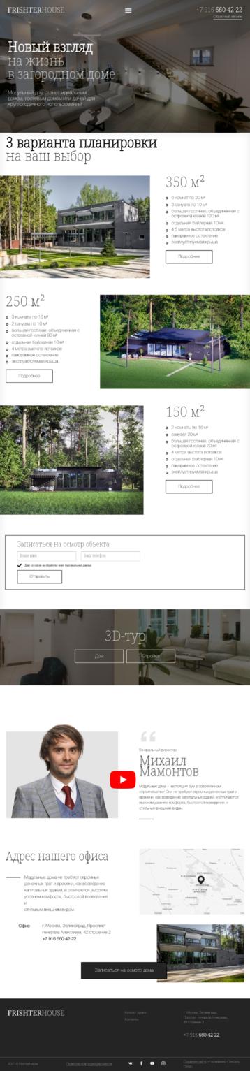 Компания «FrishterHouse»