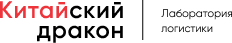 Китайский Дракон
