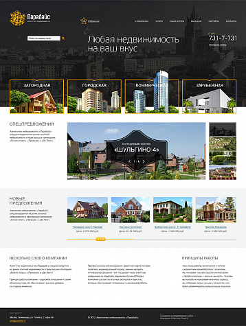 Компания «Парадайс»