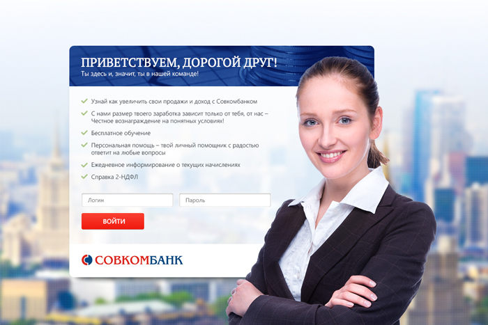 Банк «Совкомбанк»