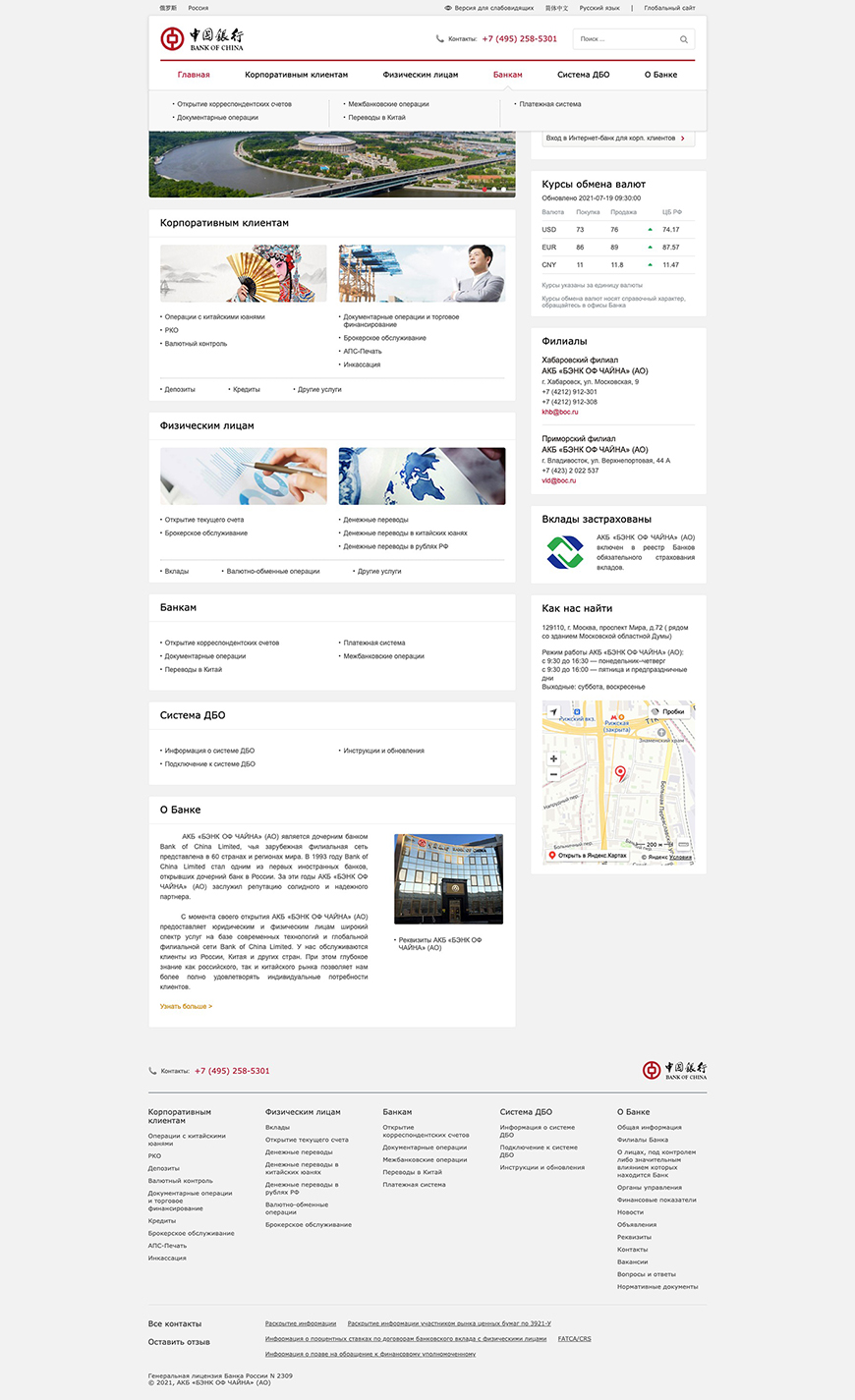 АКБ «БЭНК ОФ ЧАЙНА»