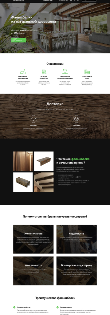 Компания «Фальшбалки»