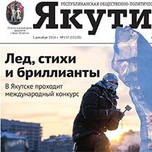 Интернет-газета «Якутия»