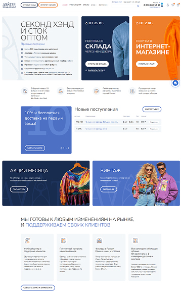 Торговый дом «Аватар»