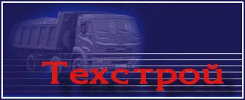 Компания «Техстрой»